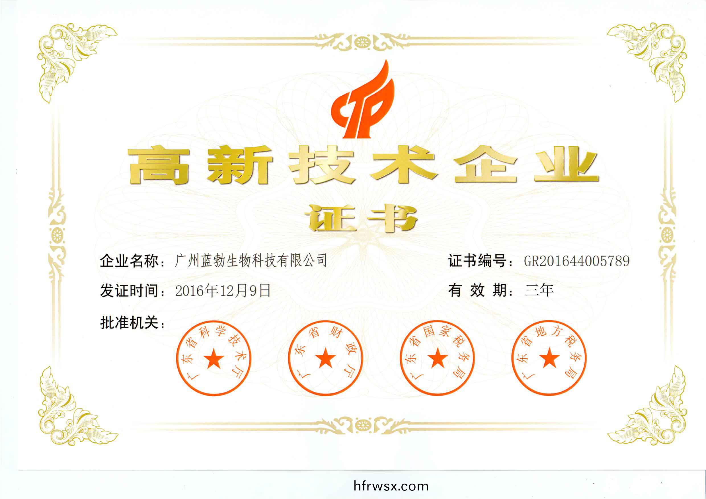 高(gao)新(xin)技(ji)術企(qi)業(ye)證(zheng)書(shu)