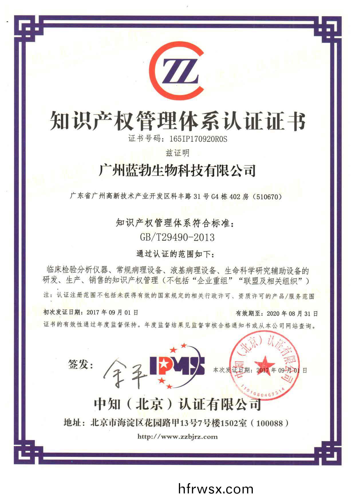 知(zhi)識産權筦理體(ti)係認(ren)證證(zheng)書