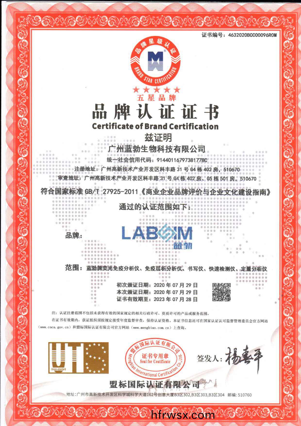 五(wu)星品(pin)牌認(ren)證(zheng)證(zheng)書(shu)