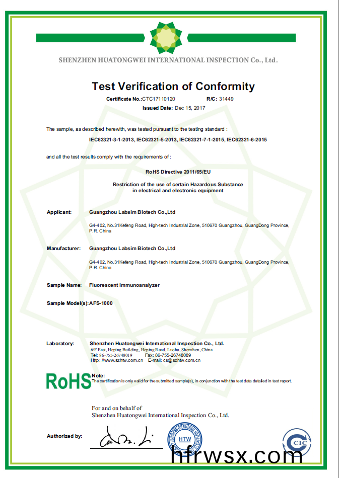 RoHS産品安全認證