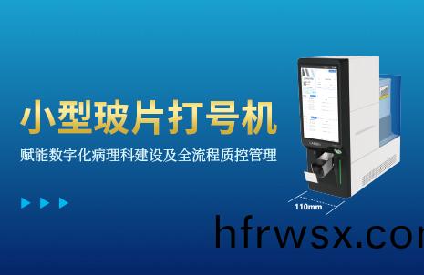 還沒(mei)手(shou)機(ji)寬(kuan)的(de)玻片打(da)號機(ji)，到(dao)底(di)有多火？